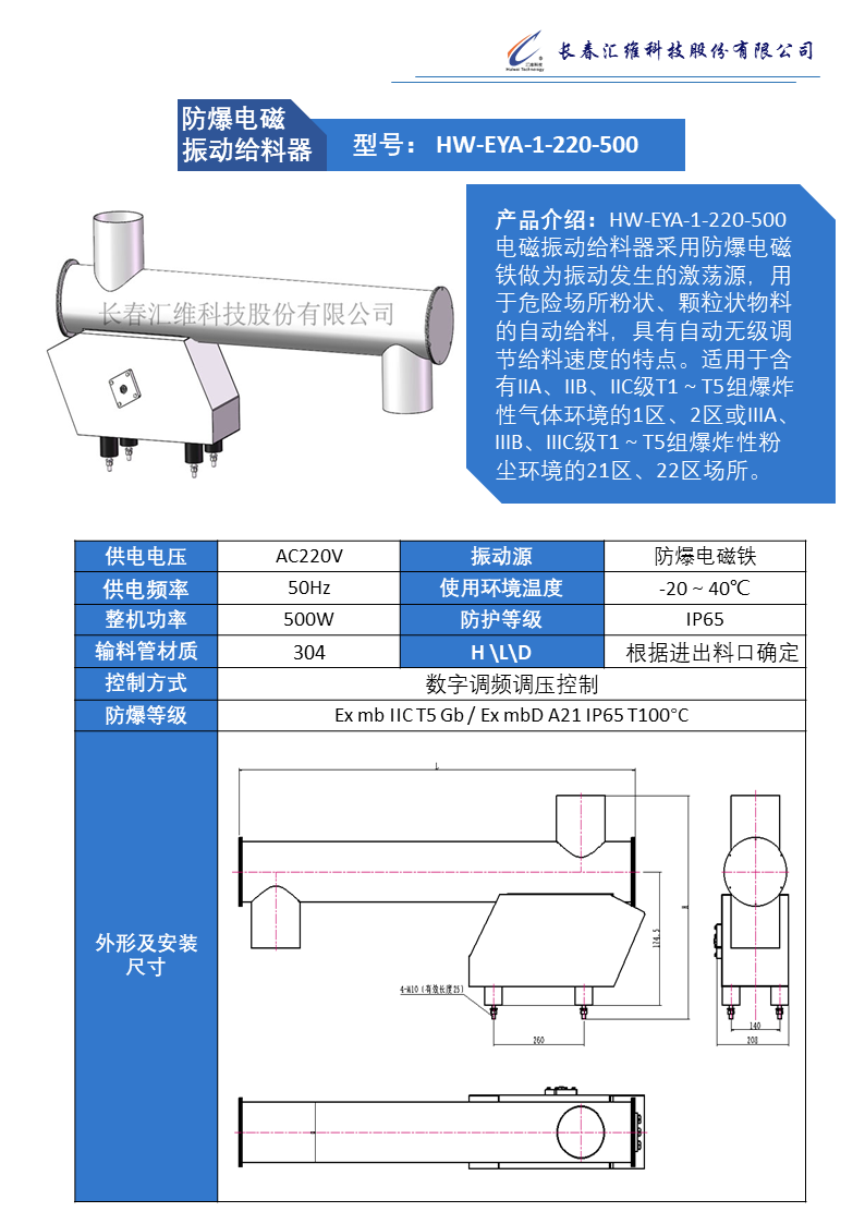 防爆電磁振動(dòng)給料器