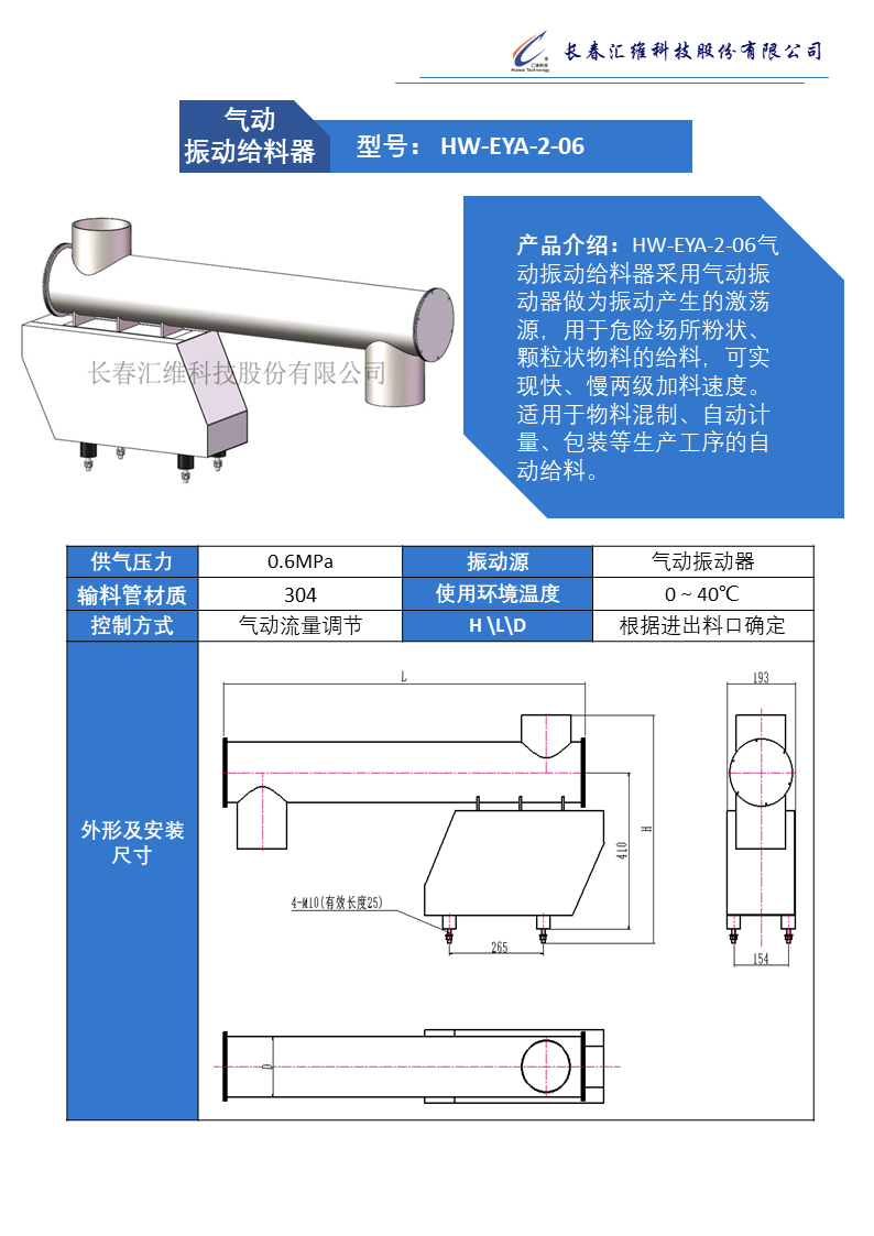 氣動(dòng)振動(dòng)給料器