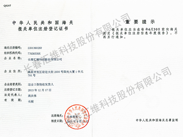 報關(guān)注冊登記證 Customs registration certificate