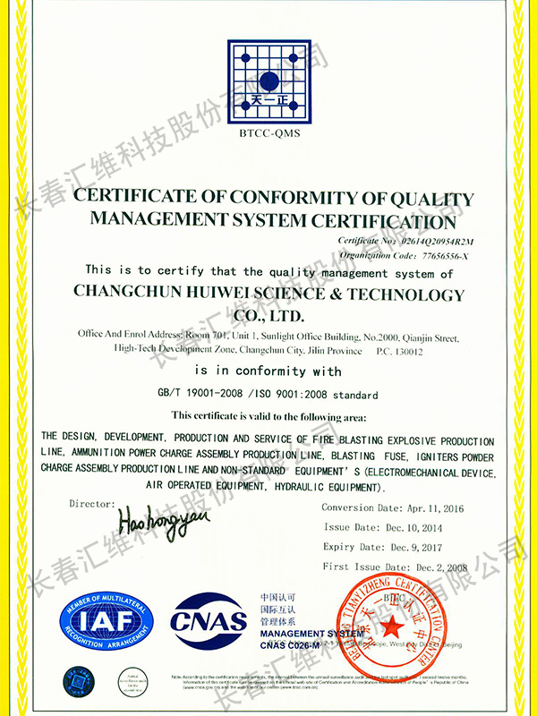 質(zhì)量認(rèn)證書  Certificate of quality certification