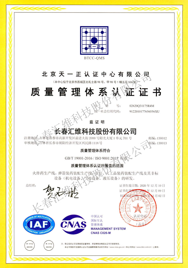 質(zhì)量認(rèn)證書? Certificate of quality certification